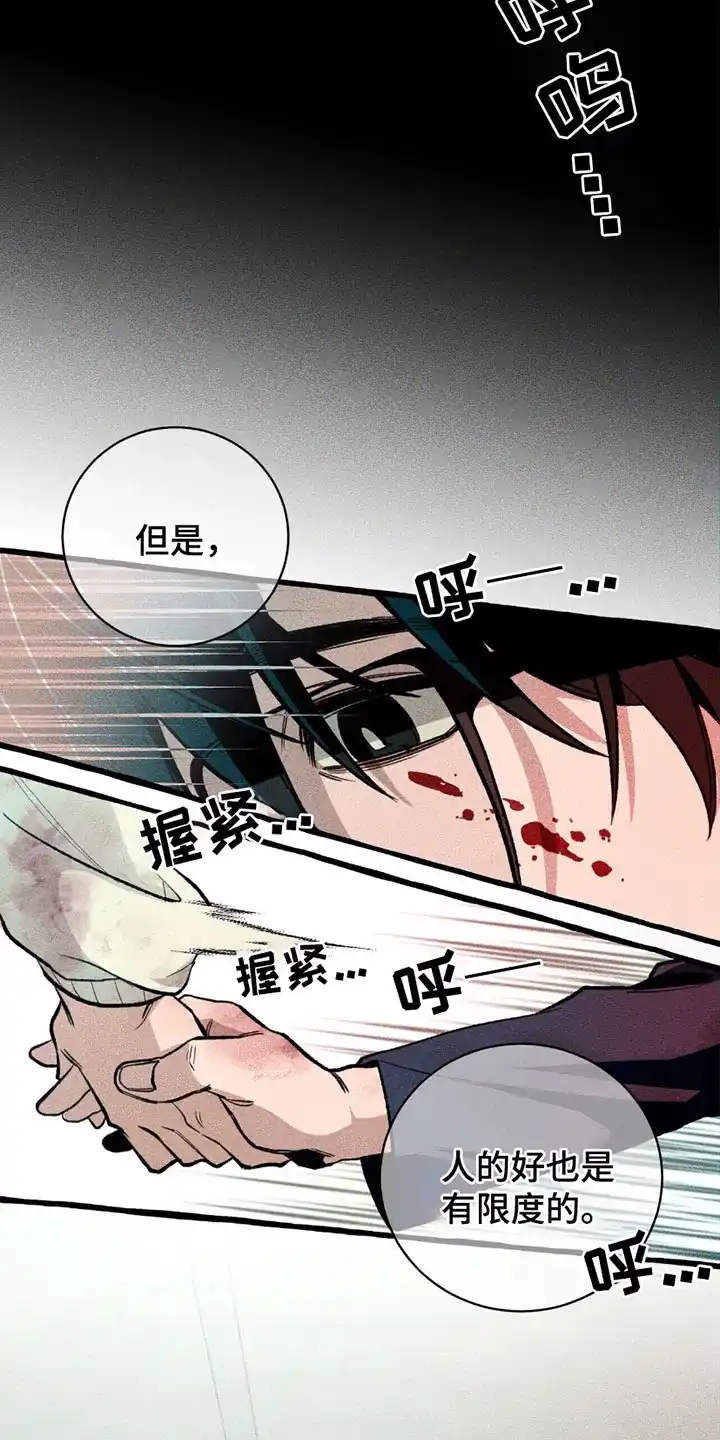 《噩梦旅行》第10话 第7页
