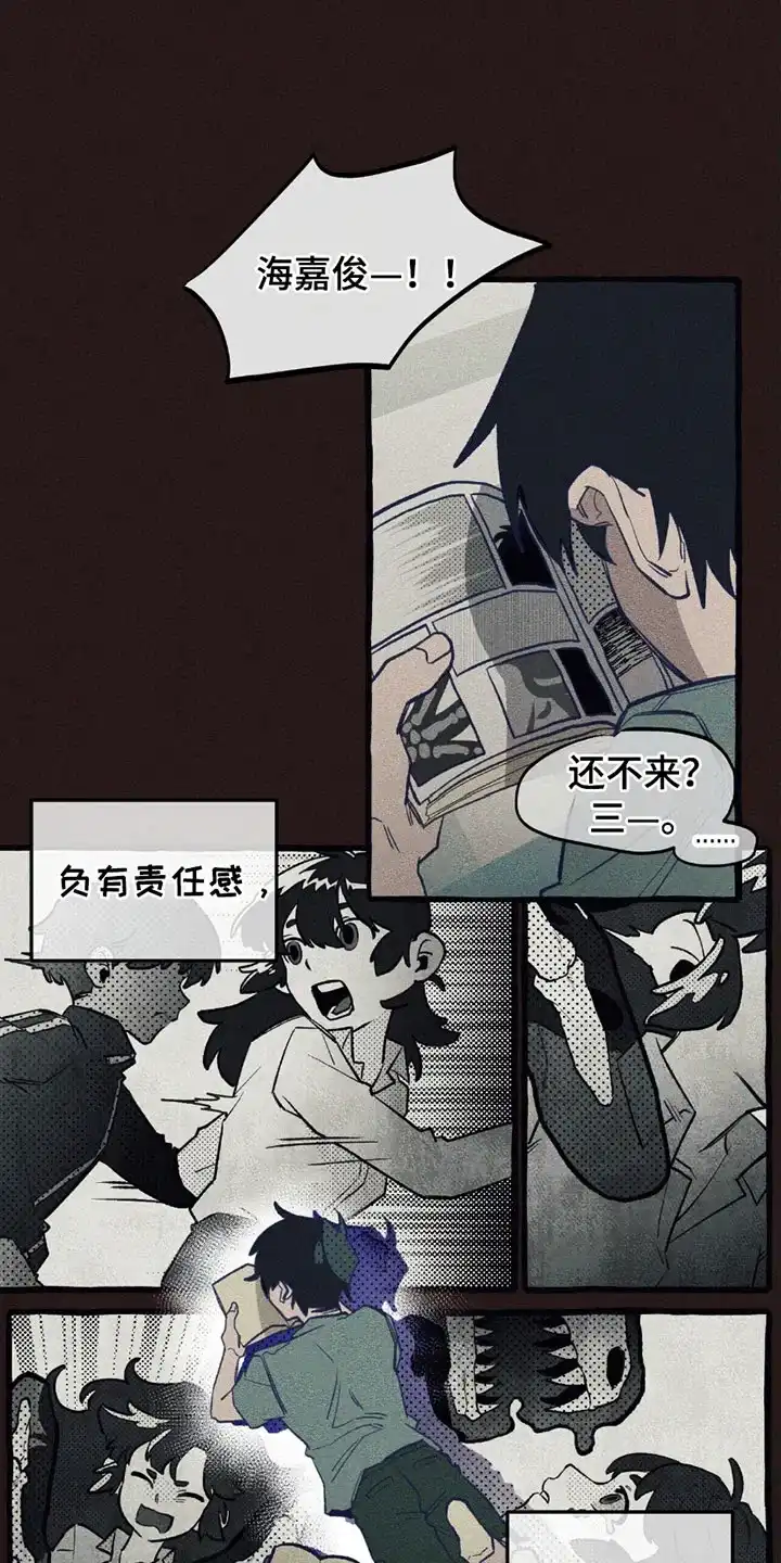 《噩梦旅行》第10话 第19页