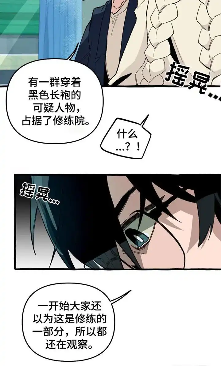 《噩梦旅行》第11话 第18页