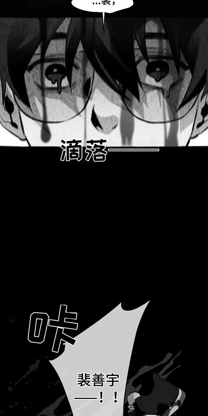 《噩梦旅行》第11话 第2页