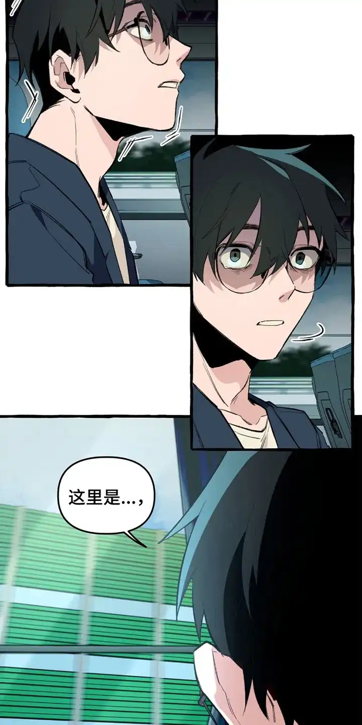 《噩梦旅行》第11话 第5页