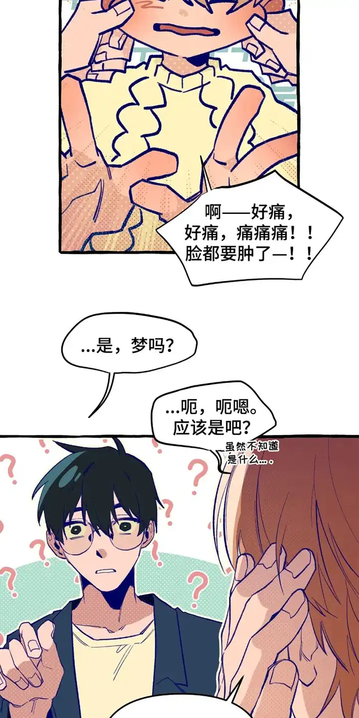 《噩梦旅行》第11话 第13页