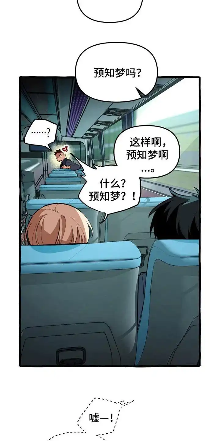《噩梦旅行》第11话 第15页