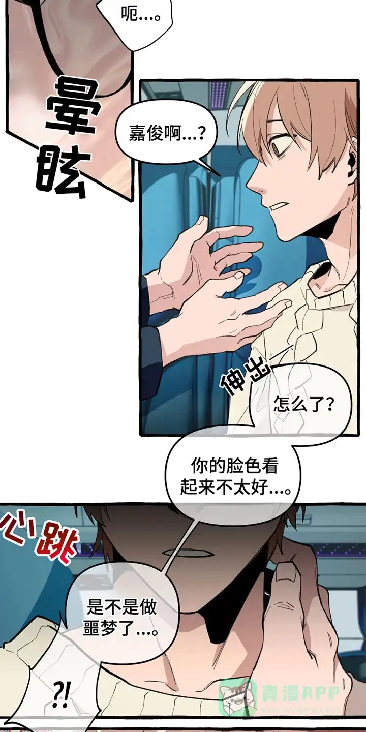 《噩梦旅行》第11话 第11页