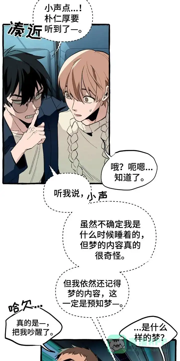 《噩梦旅行》第11话 第16页