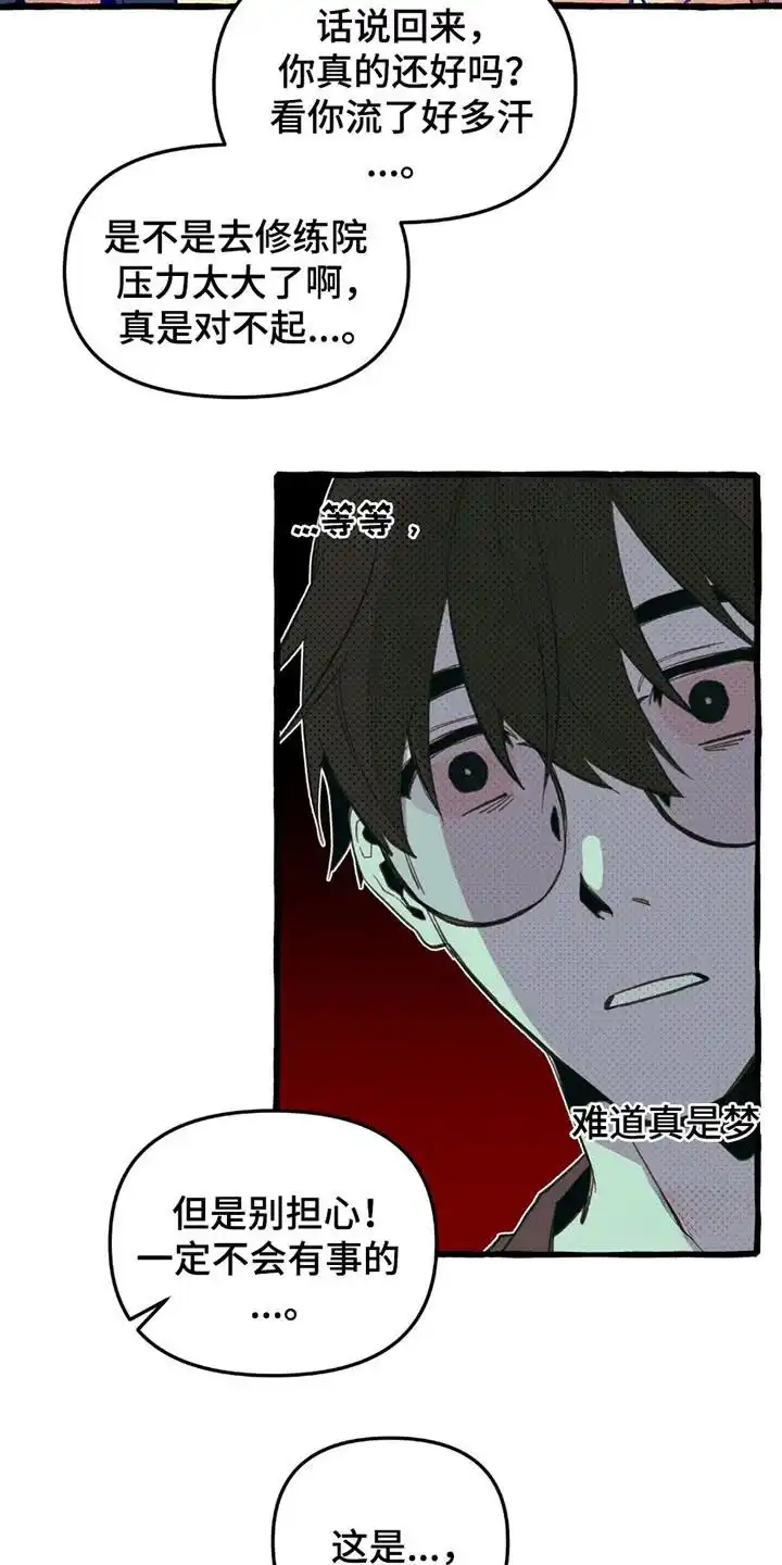 《噩梦旅行》第11话 第14页