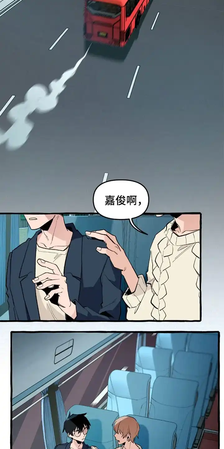 《噩梦旅行》第11话 第7页