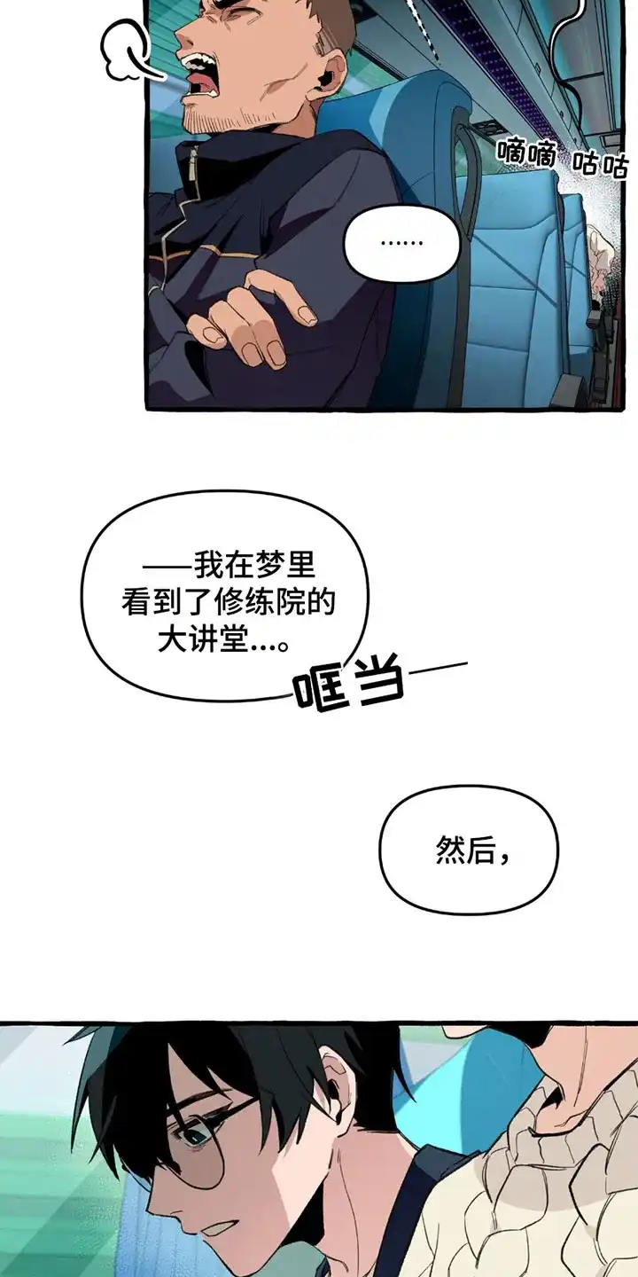 《噩梦旅行》第11话 第17页