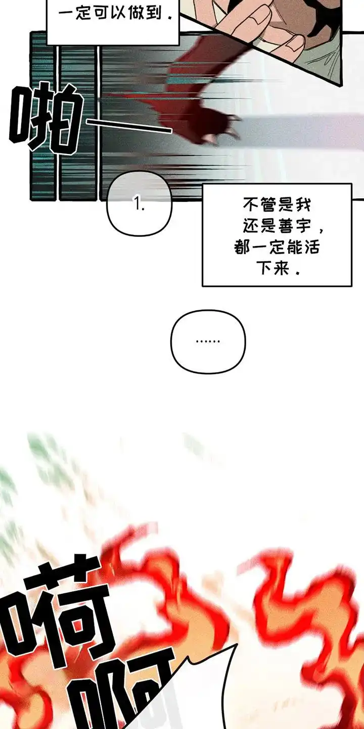 《噩梦旅行》第12话 第12页