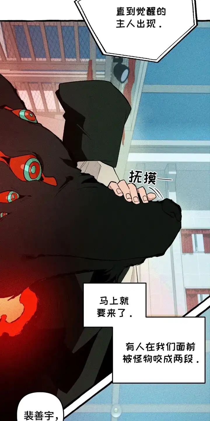 《噩梦旅行》第12话 第9页