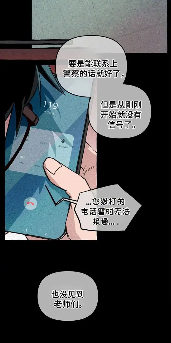 《噩梦旅行》第13话 第12页