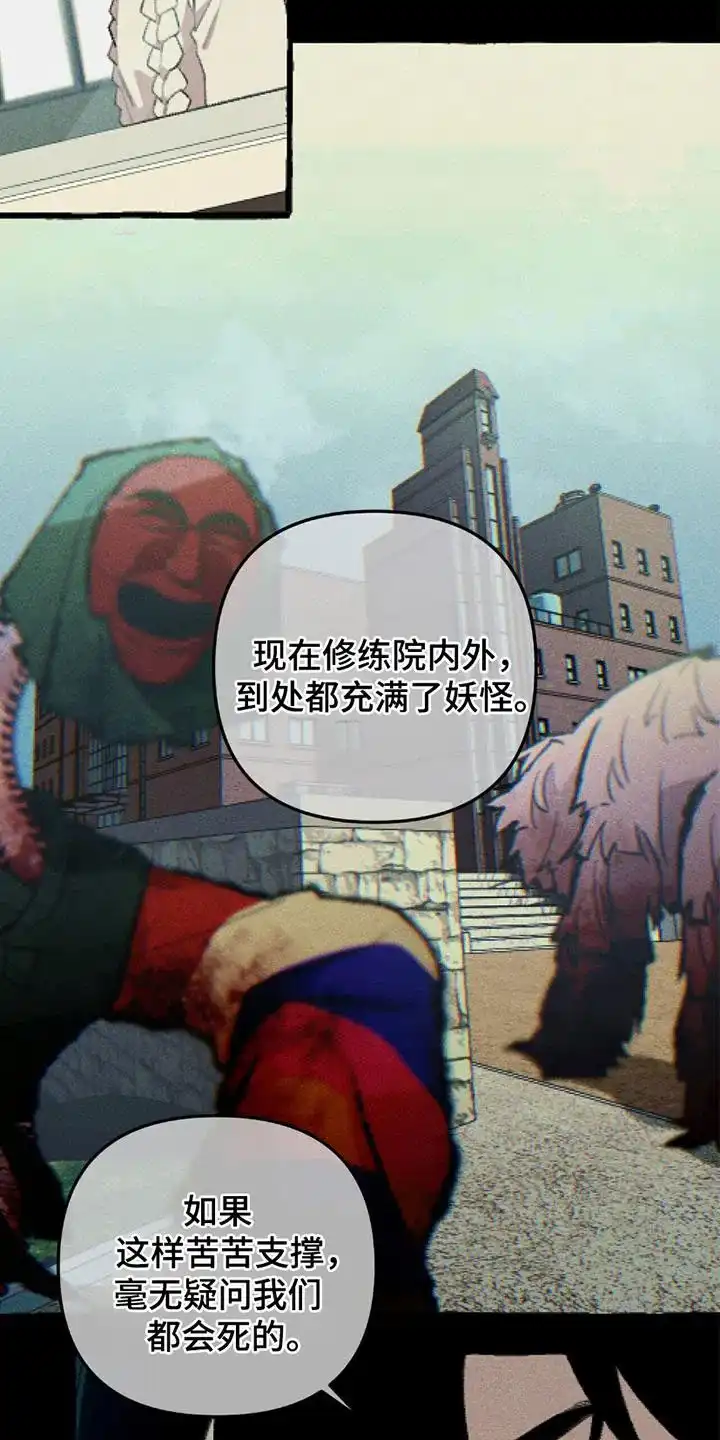《噩梦旅行》第13话 第14页