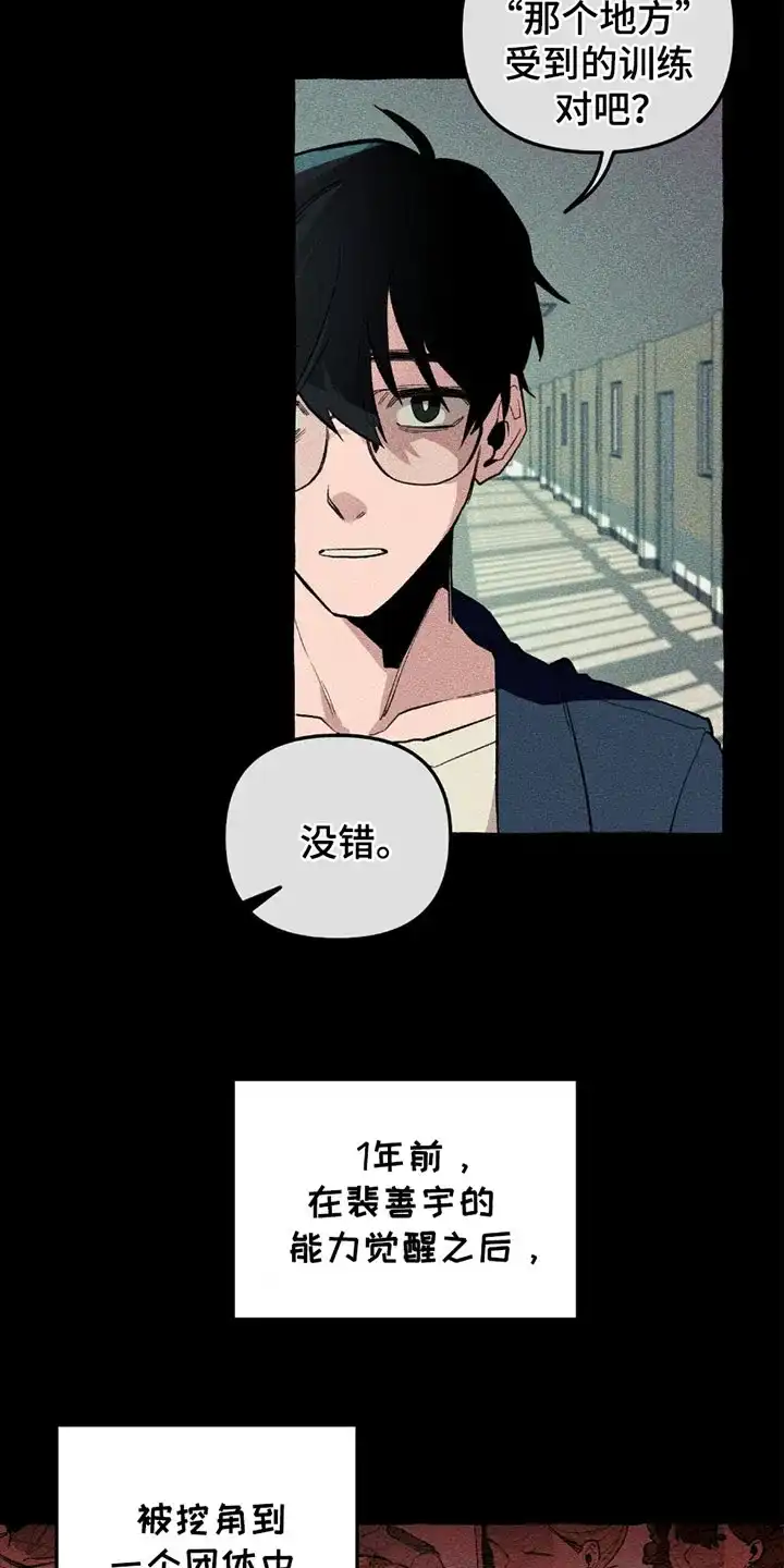 《噩梦旅行》第13话 第19页