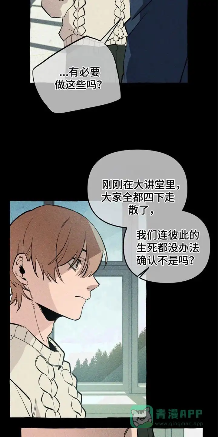 《噩梦旅行》第13话 第16页