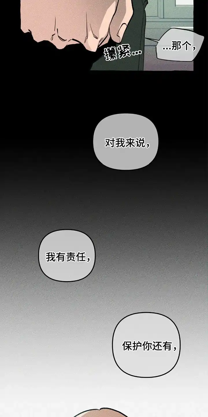 《噩梦旅行》第13话 第17页