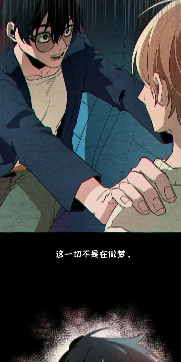 《噩梦旅行》第13话 第5页