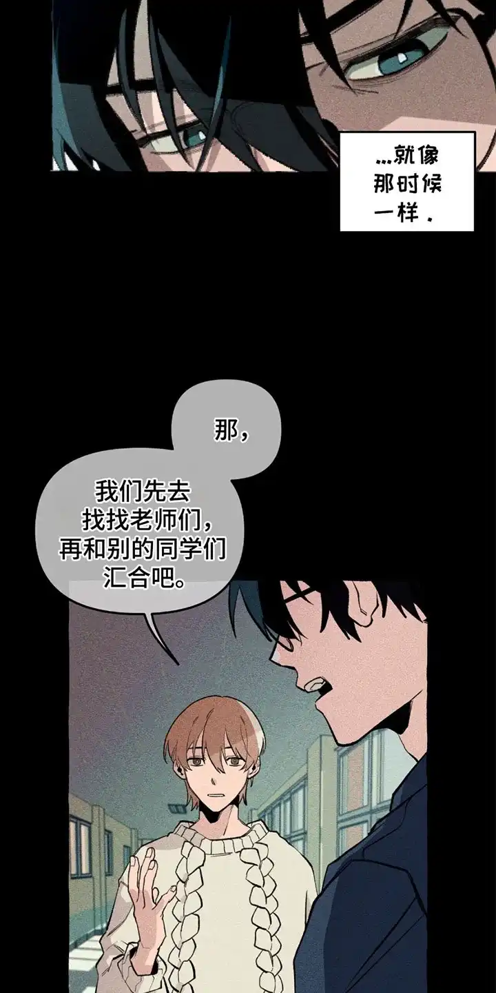 《噩梦旅行》第13话 第15页
