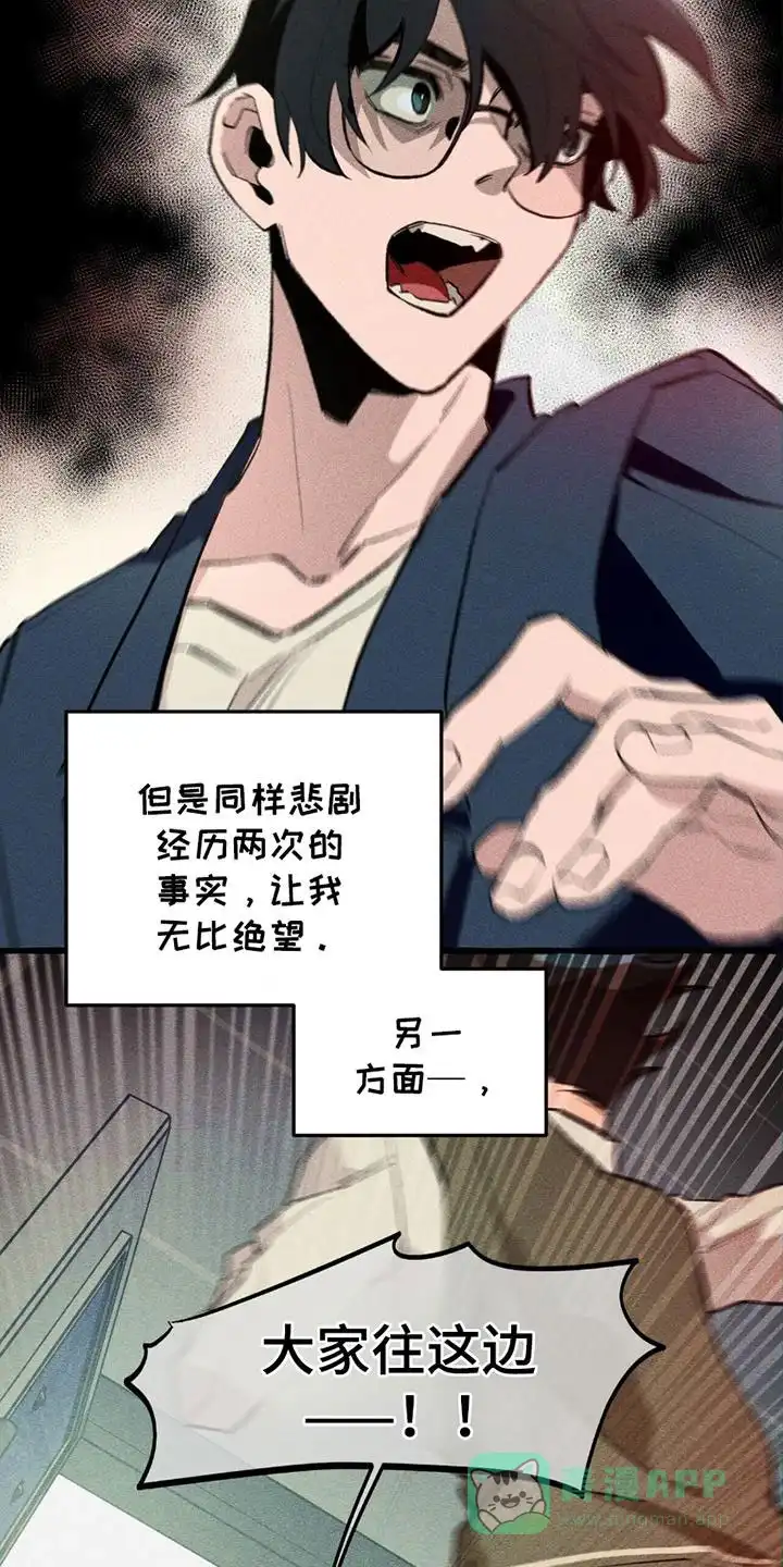 《噩梦旅行》第13话 第6页
