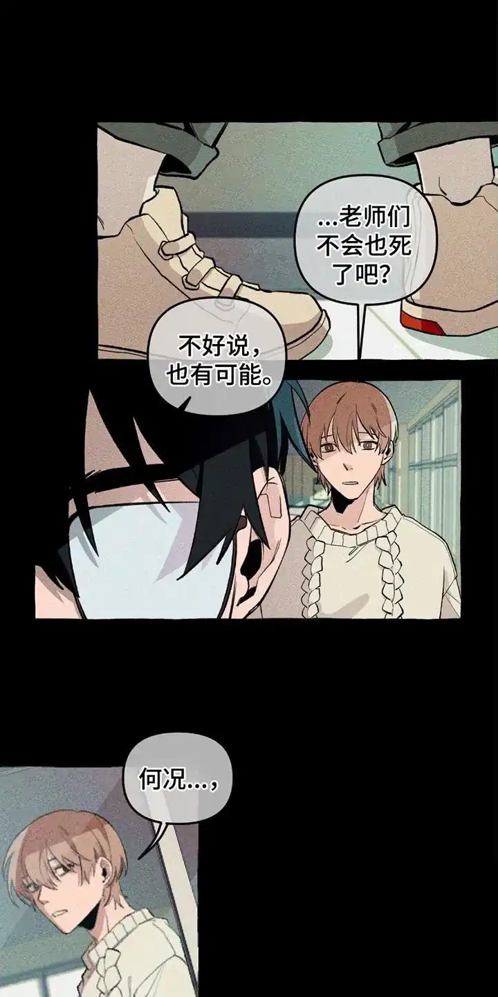《噩梦旅行》第13话 第13页