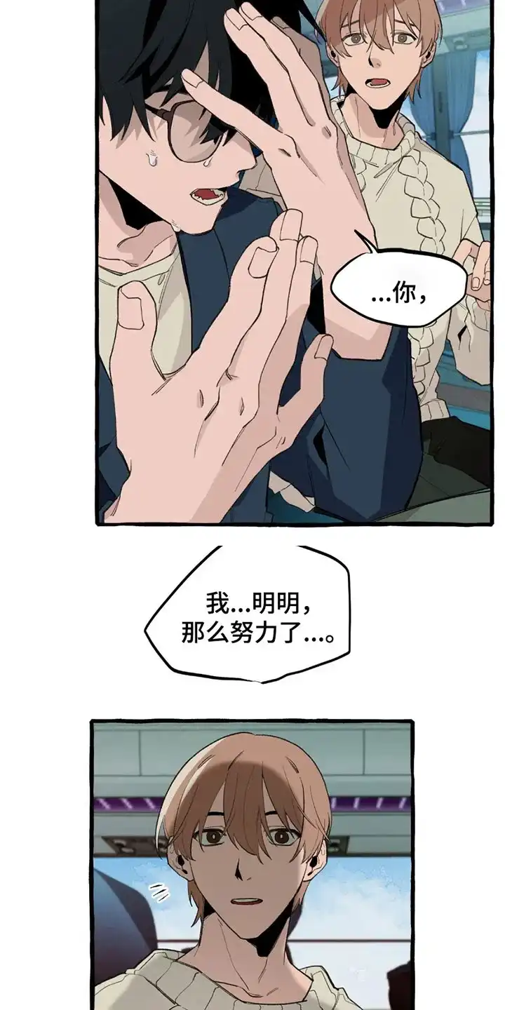 《噩梦旅行》第13话 第3页