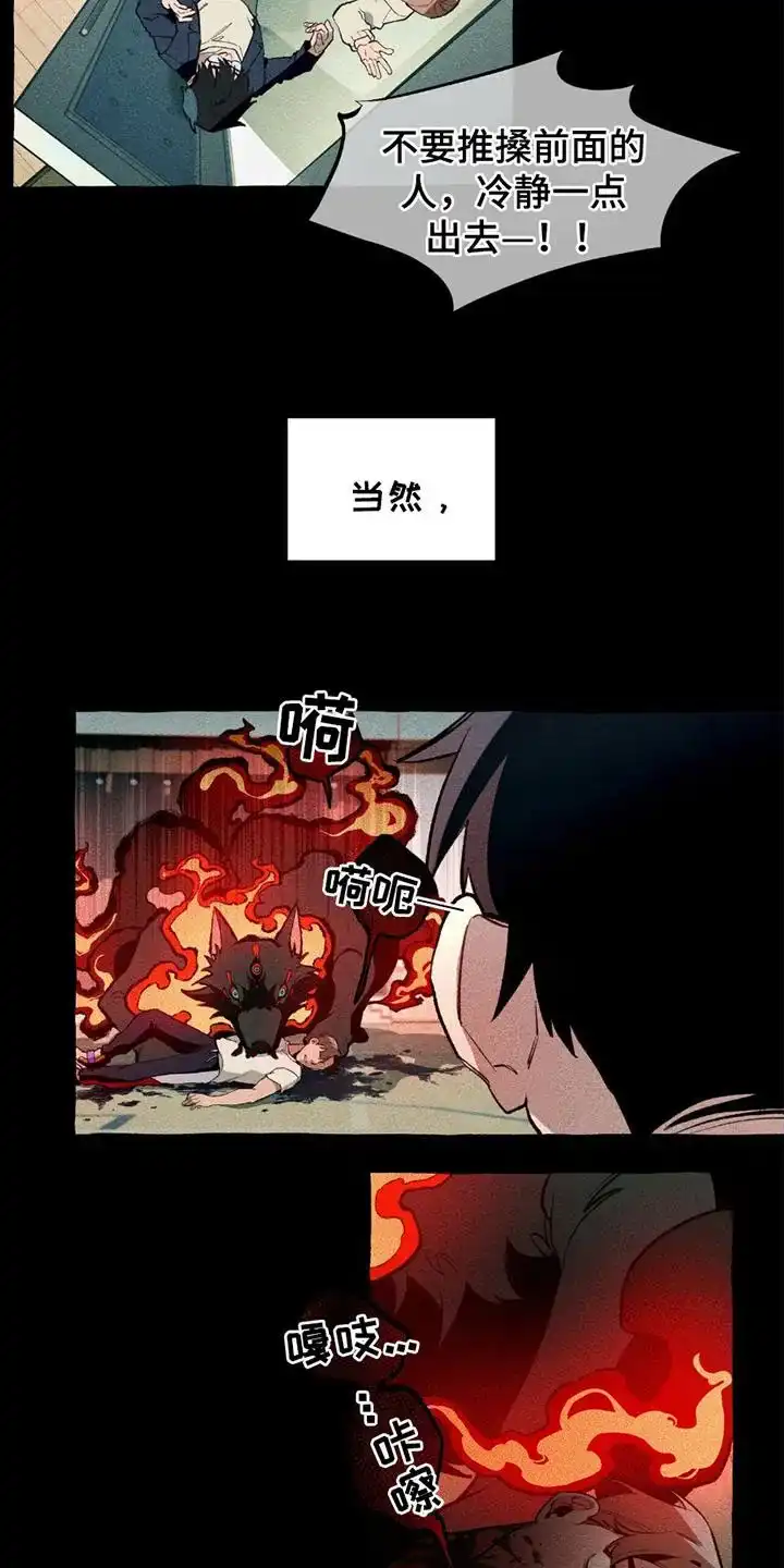 《噩梦旅行》第13话 第8页