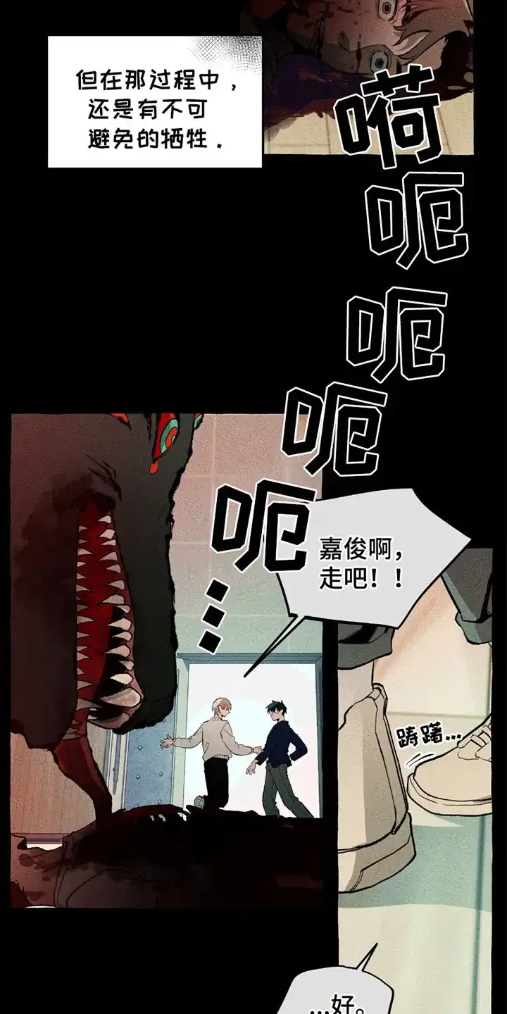 《噩梦旅行》第13话 第9页