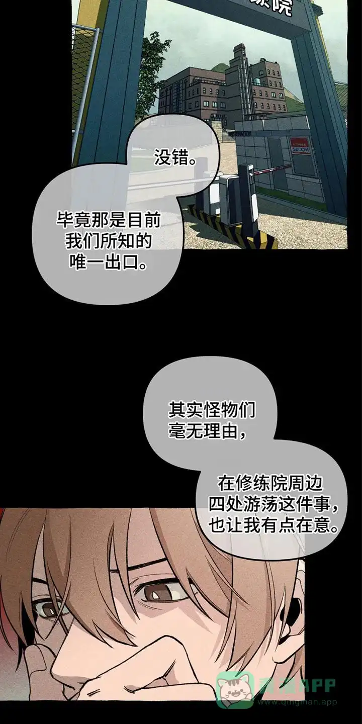 《噩梦旅行》第14话 第16页