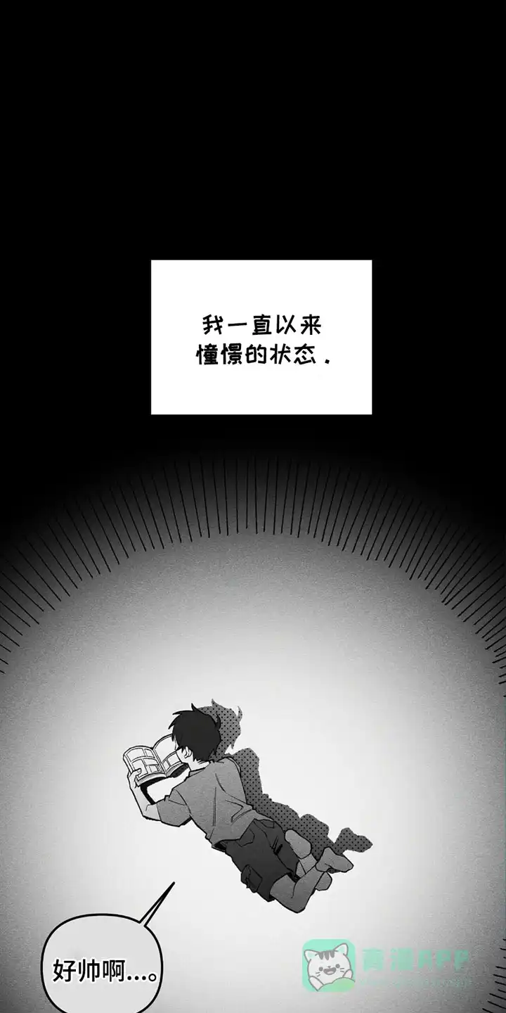 《噩梦旅行》第14话 第11页