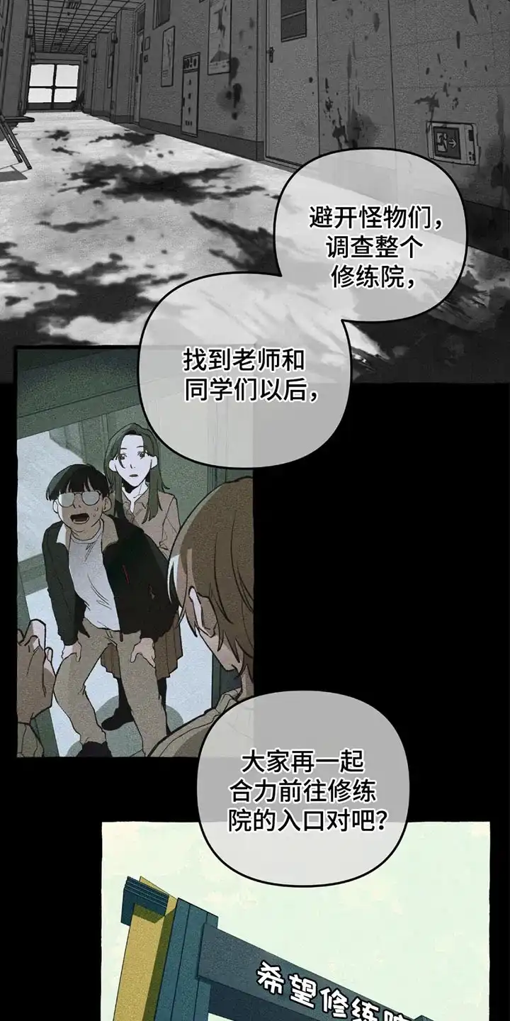 《噩梦旅行》第14话 第15页