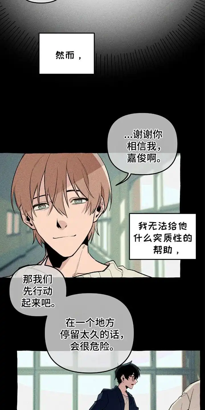 《噩梦旅行》第14话 第12页