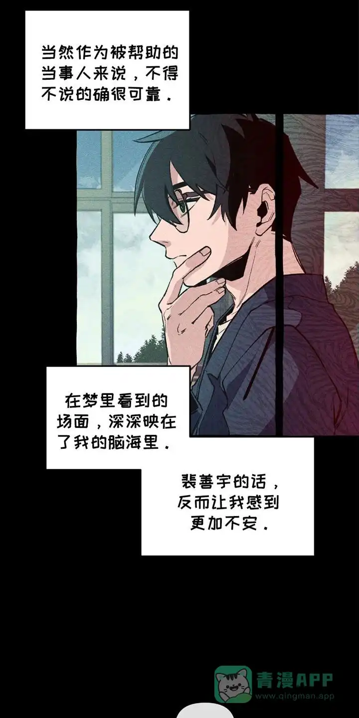 《噩梦旅行》第14话 第1页