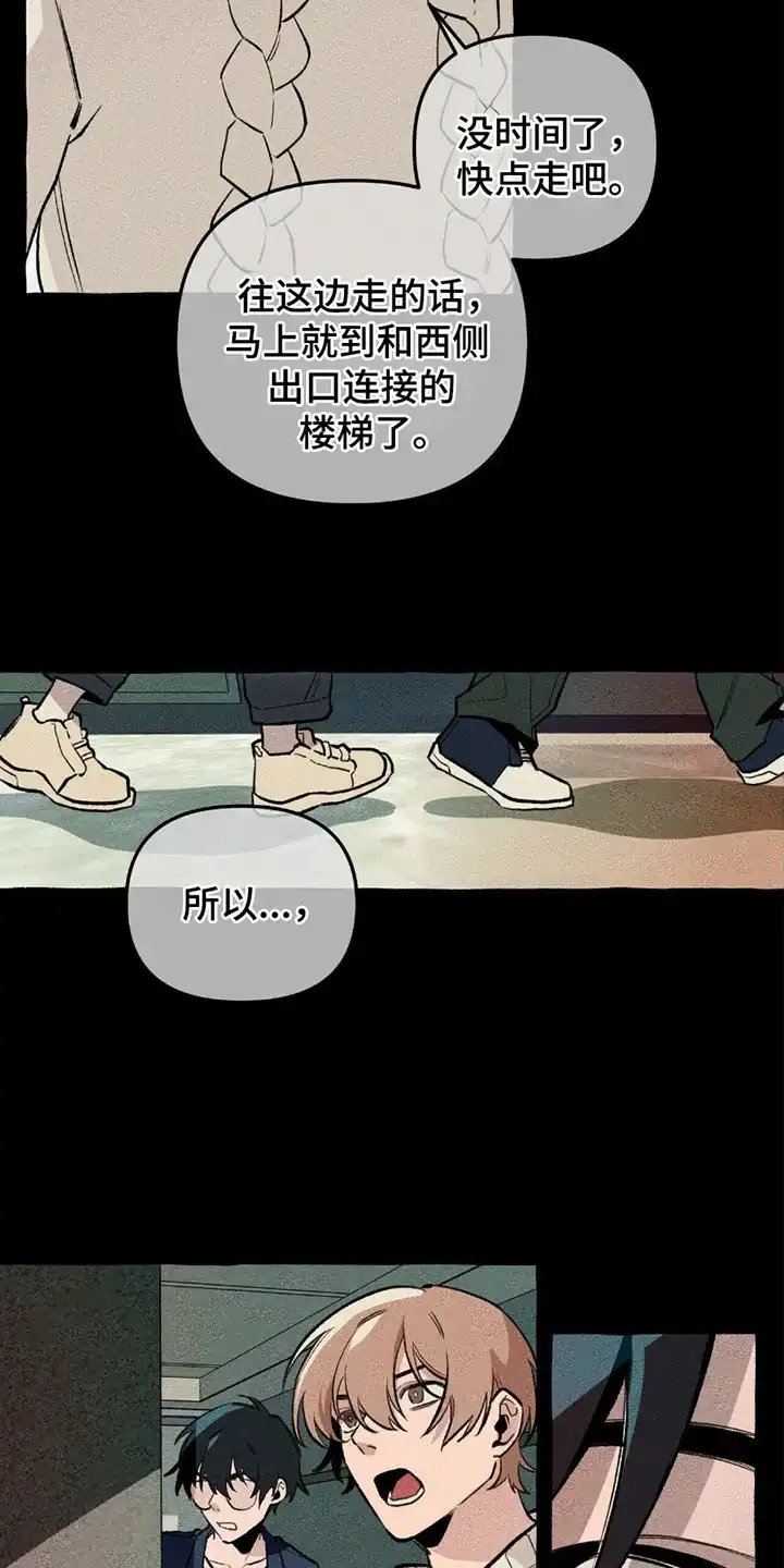 《噩梦旅行》第15话 第13页