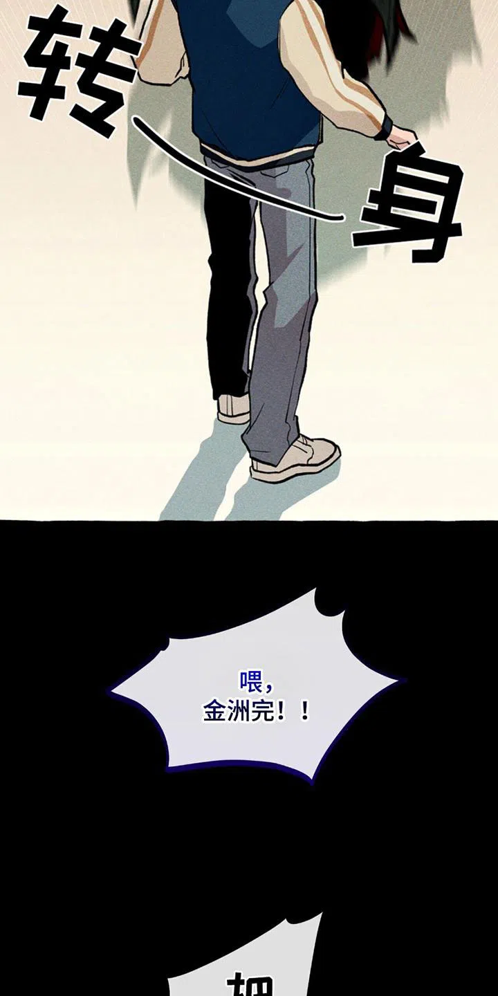 《噩梦旅行》第16话 第20页