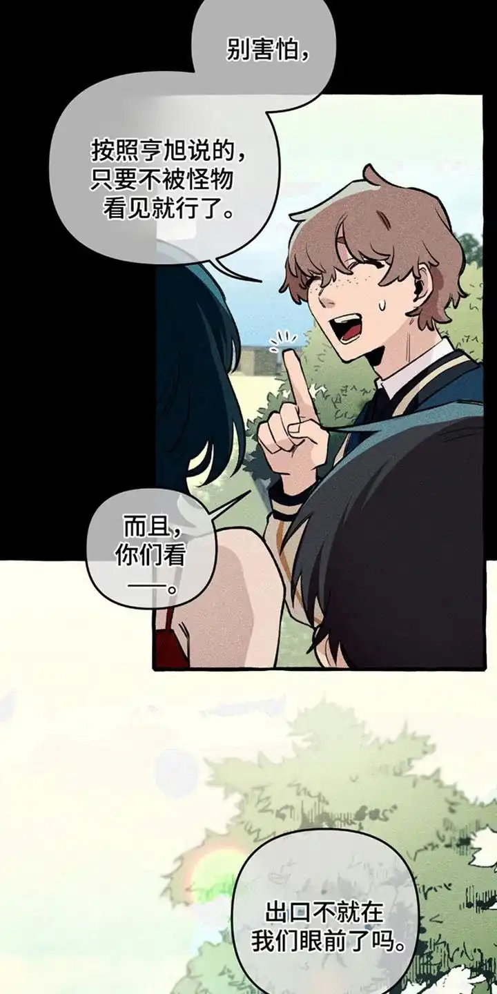 《噩梦旅行》第16话 第10页