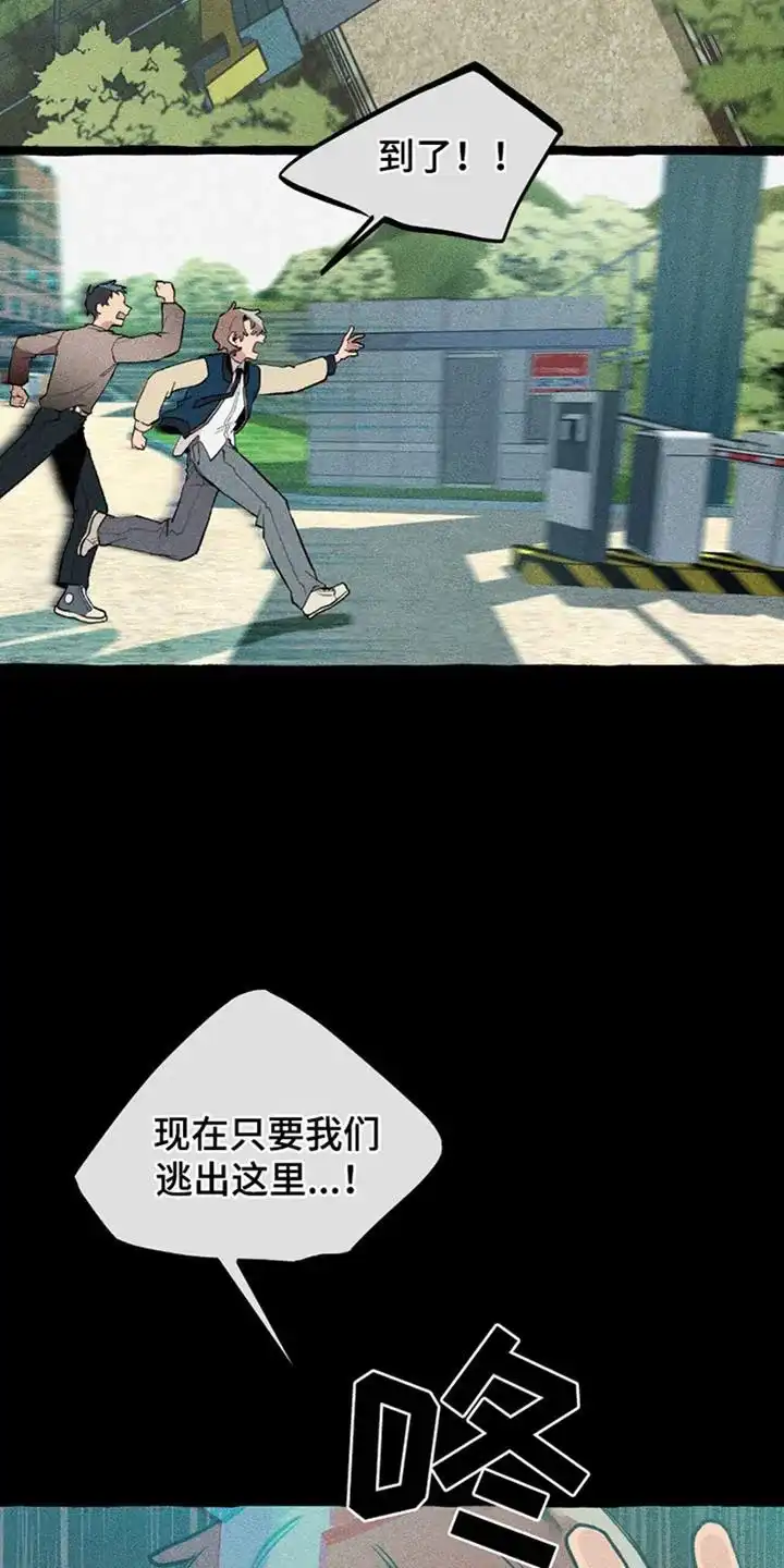 《噩梦旅行》第16话 第14页