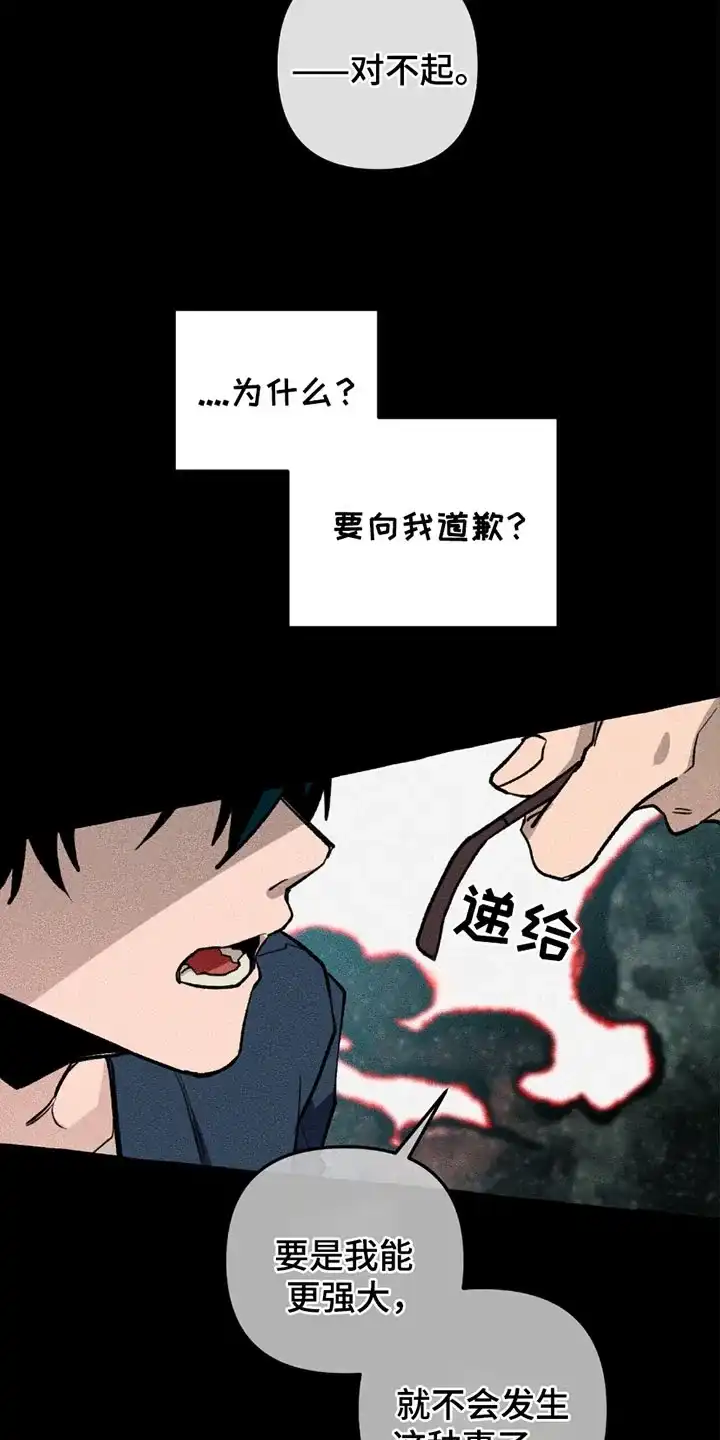 《噩梦旅行》第17话 第17页