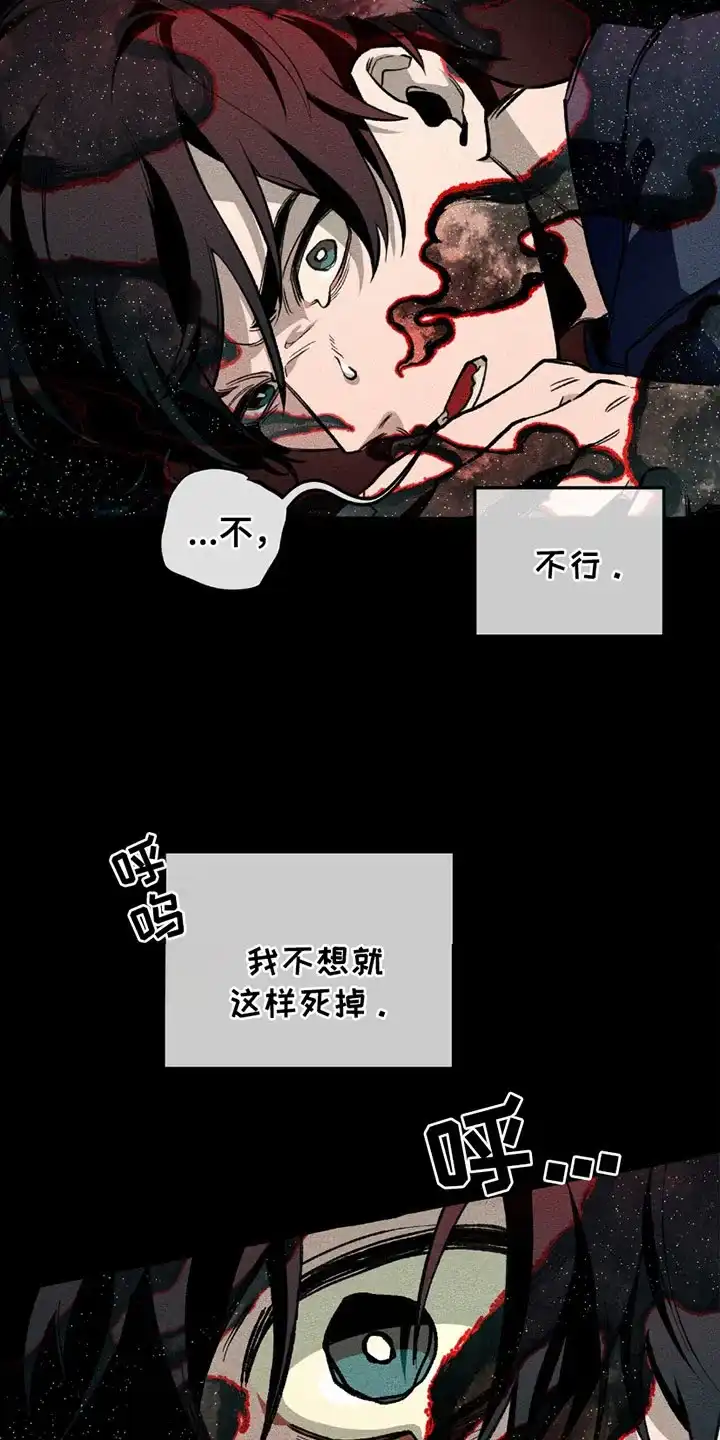 《噩梦旅行》第17话 第13页