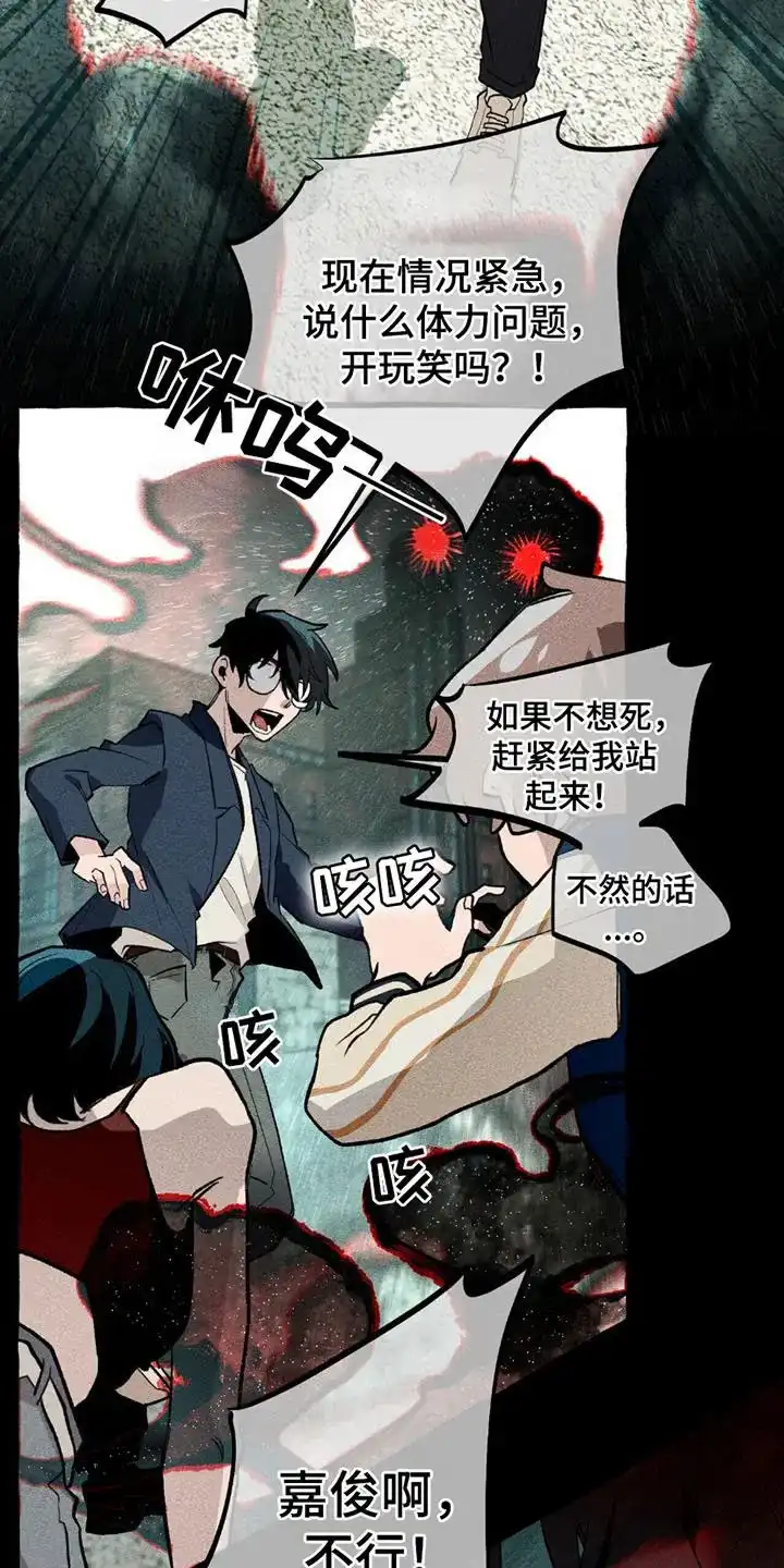 《噩梦旅行》第17话 第10页