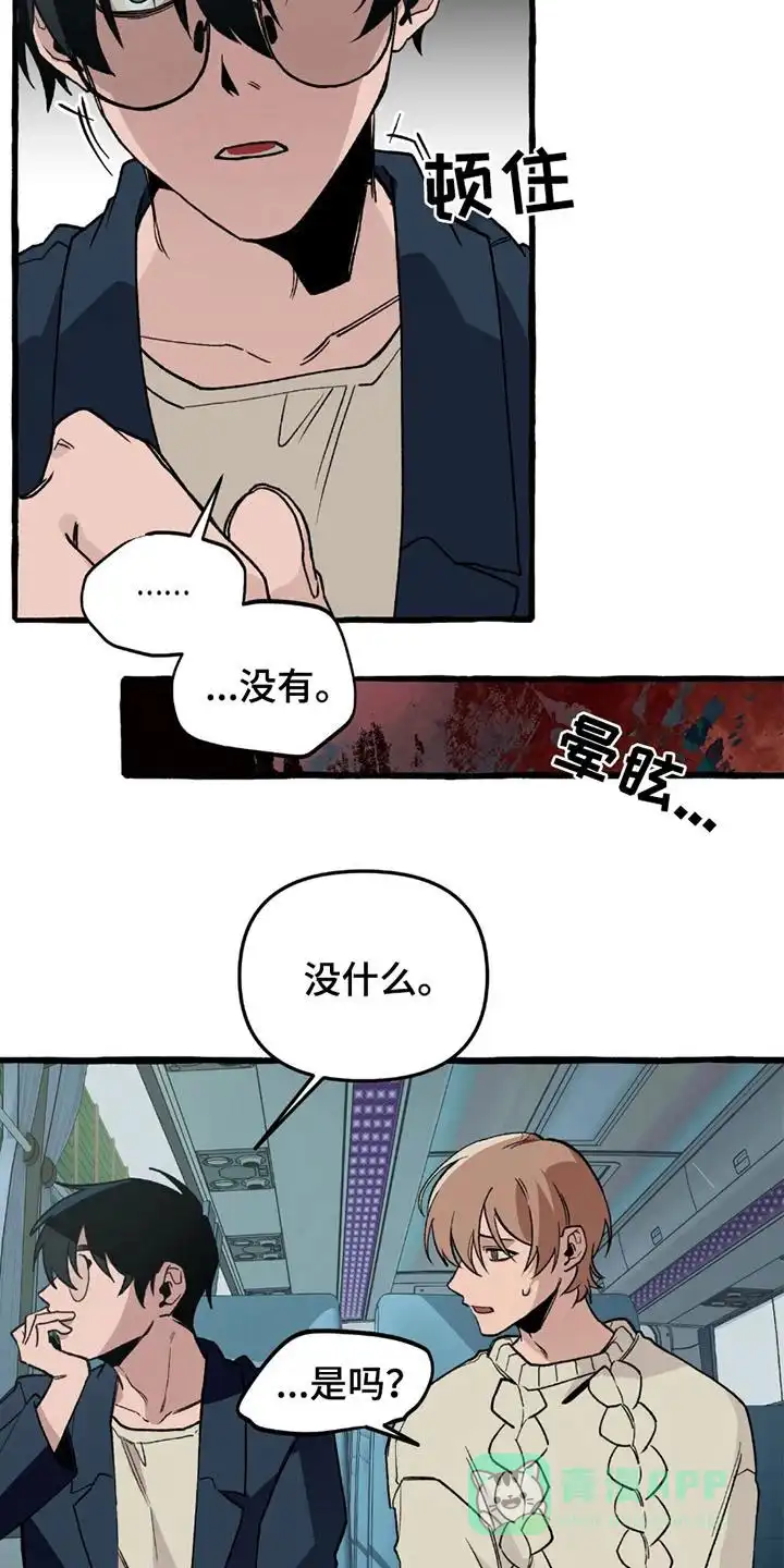 《噩梦旅行》第18话 第6页