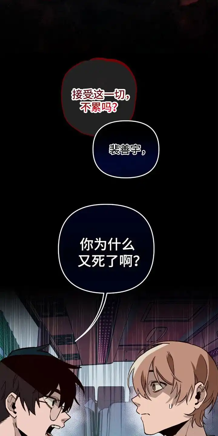 《噩梦旅行》第18话 第4页