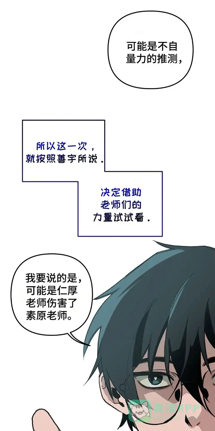 《噩梦旅行》第18话 第21页