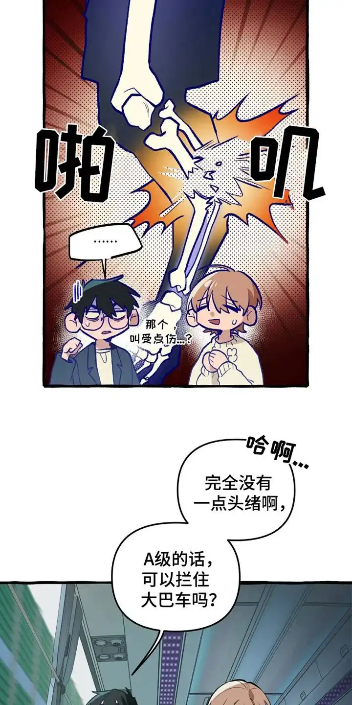 《噩梦旅行》第18话 第10页