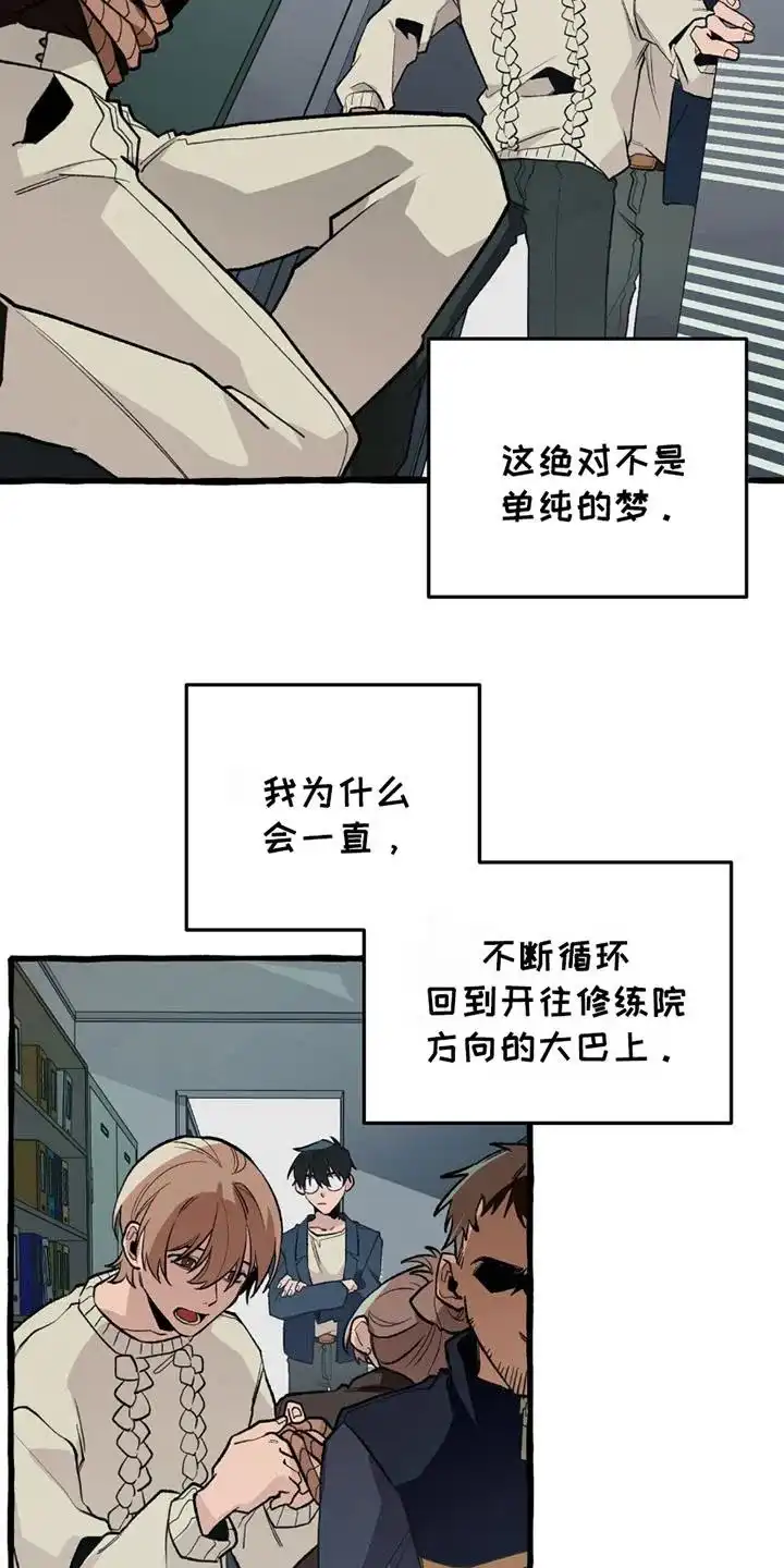 《噩梦旅行》第18话 第18页