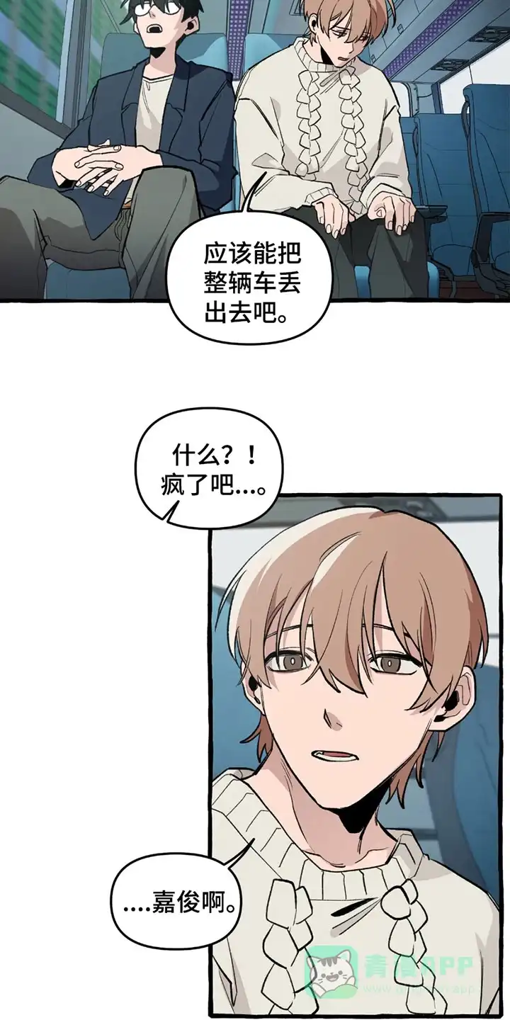 《噩梦旅行》第18话 第11页