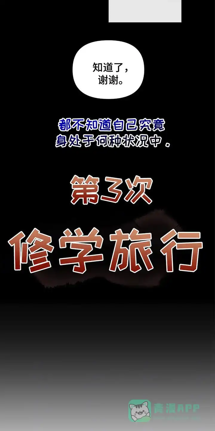《噩梦旅行》第18话 第16页