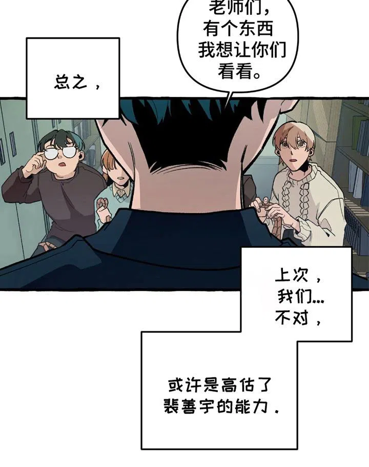 《噩梦旅行》第18话 第20页