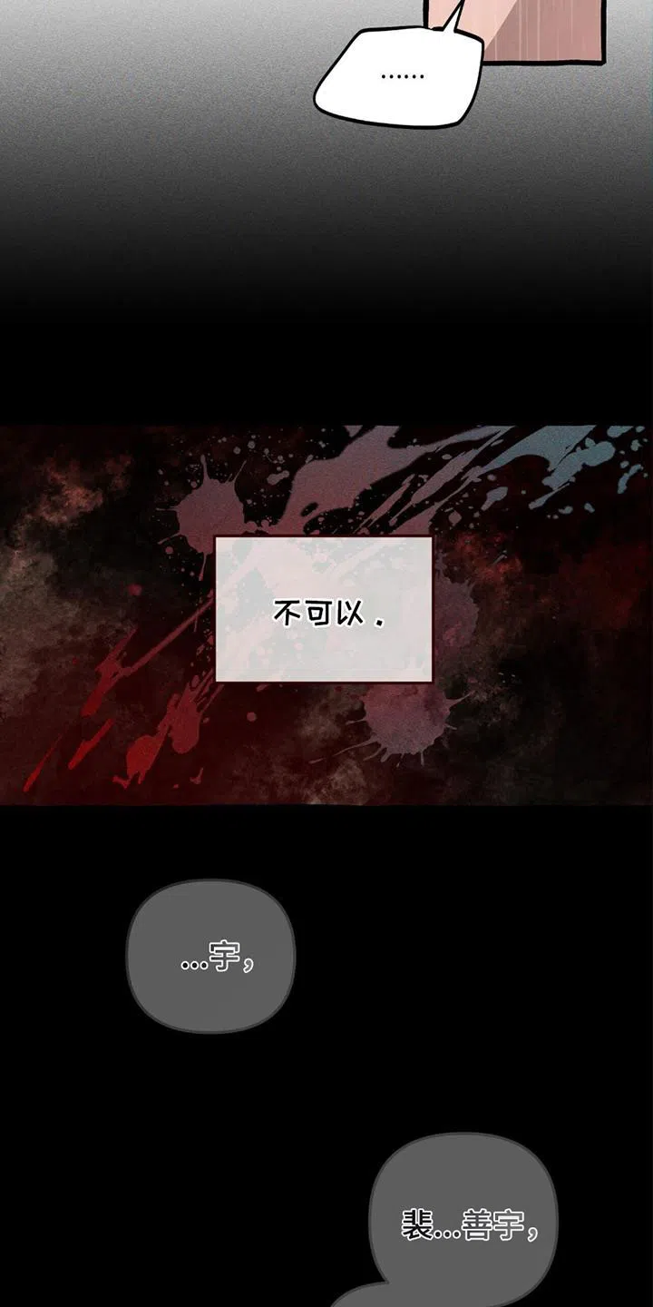 《噩梦旅行》第18话 第14页