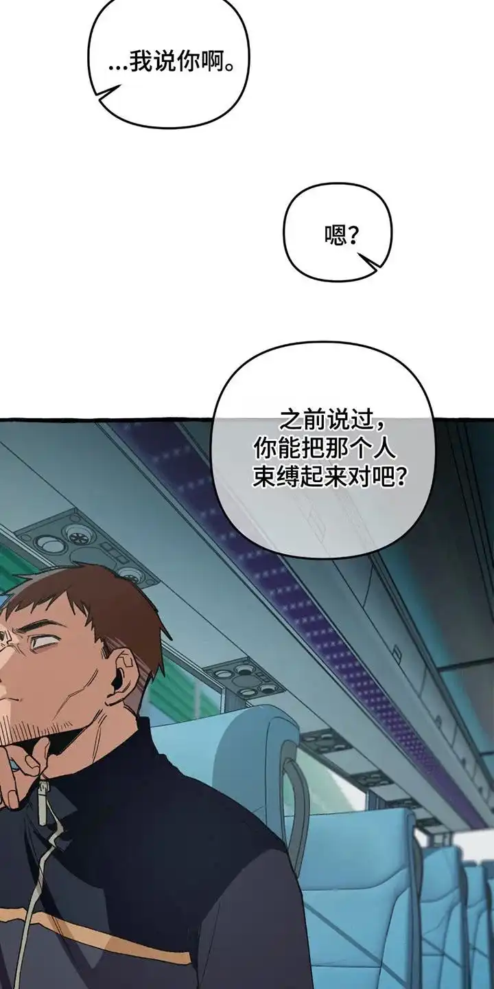 《噩梦旅行》第18话 第8页