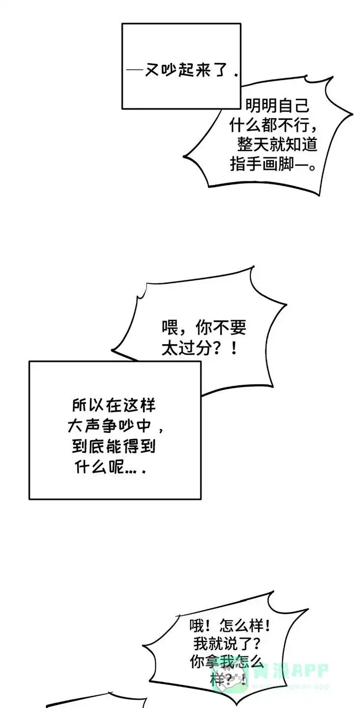 《噩梦旅行》第19话 第6页