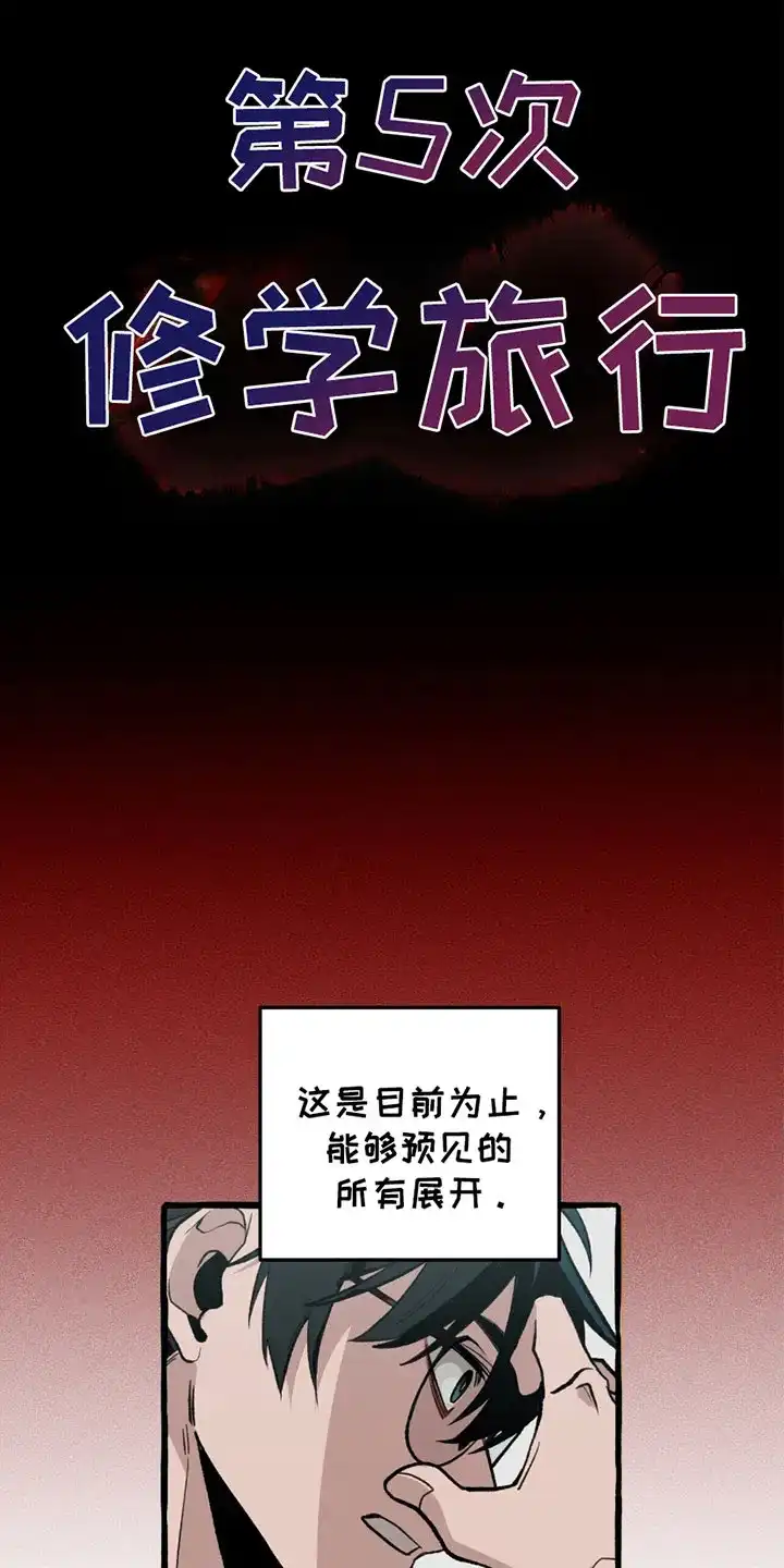 《噩梦旅行》第19话 第13页